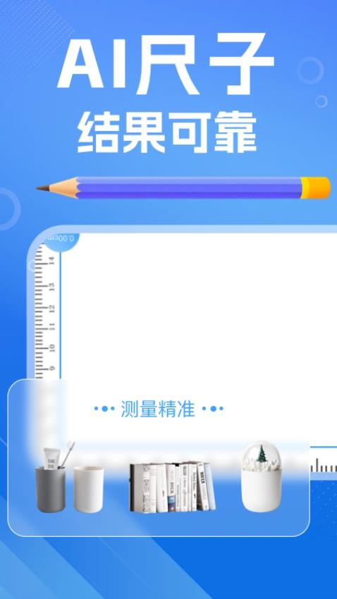 AI尺子测距仪软件截图4