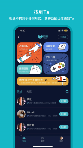 互逗免费版图4