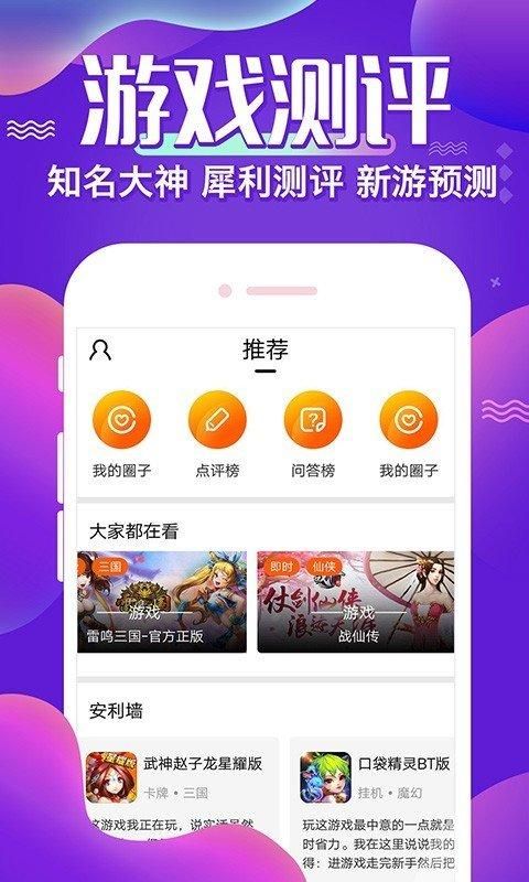 懂游戏手游盒子截图5