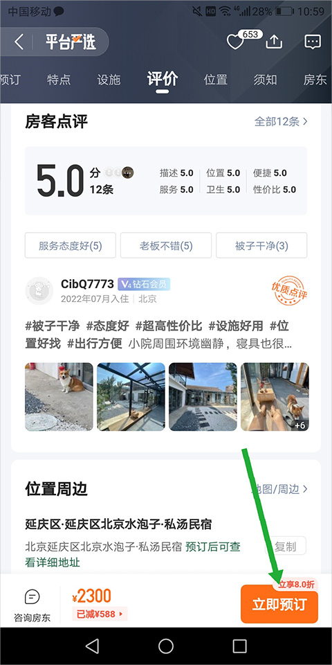 途家民宿app
