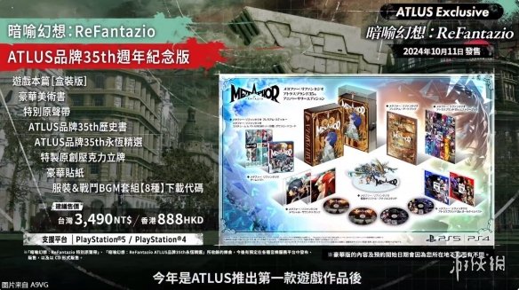 全新实机预告暗喻幻想：ReFantazio确定发售时间