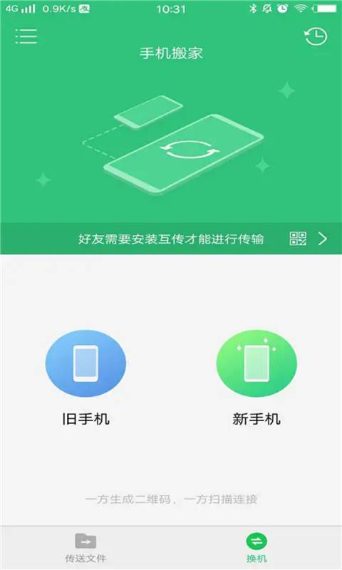 互传快传王截图1