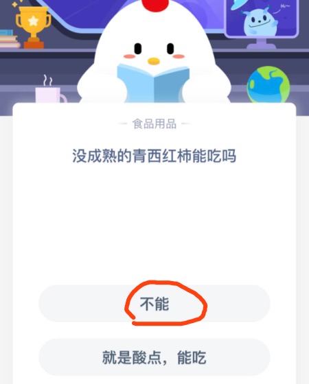 支付宝蚂蚁庄园2020年9月19日答案分享没成熟的青西红柿能吃吗