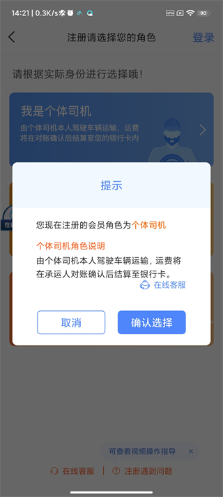 中储智运司机版