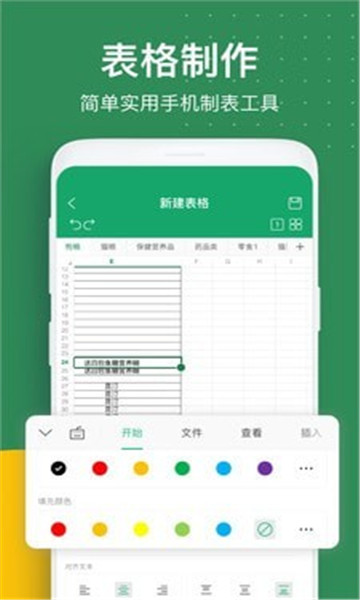 xlsx手机版微信版第3张截图