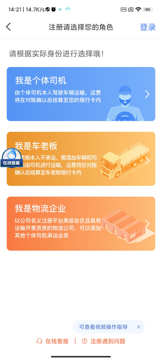中储智运司机版