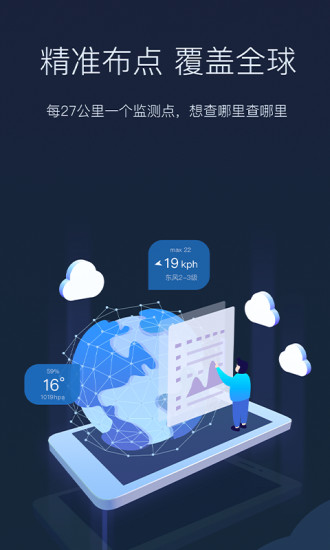 全球天气预报globalweather图1