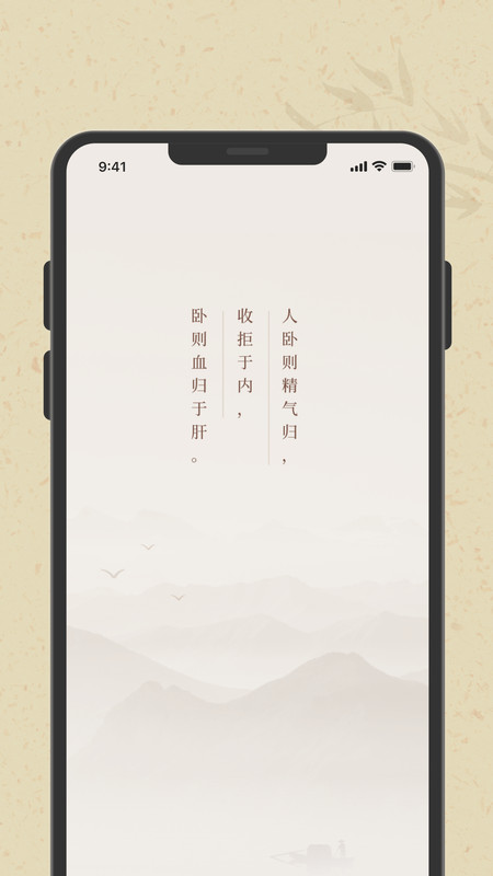 子午觉app截图4