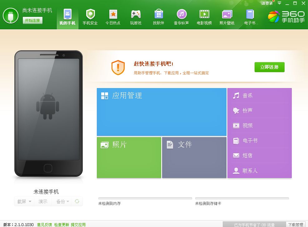 360手机精灵图4