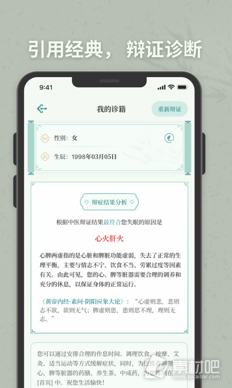 子午觉app截图3