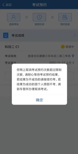 12123取消预约有次数限制吗交管12123最多取消预约几次