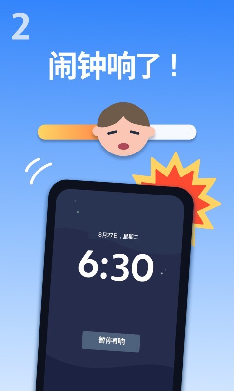 使命闹钟击破睡眠app截图4