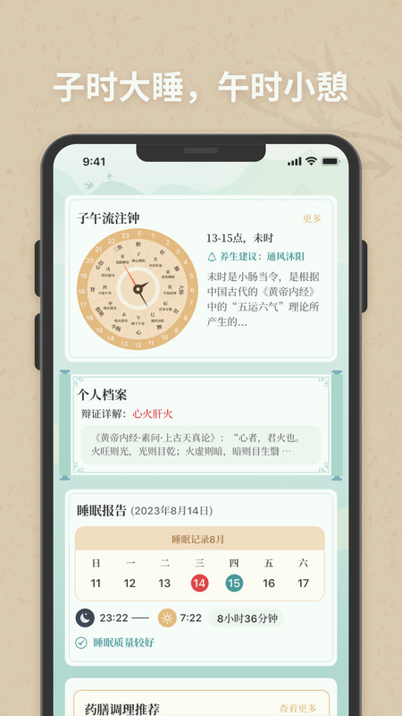 子午觉app图6