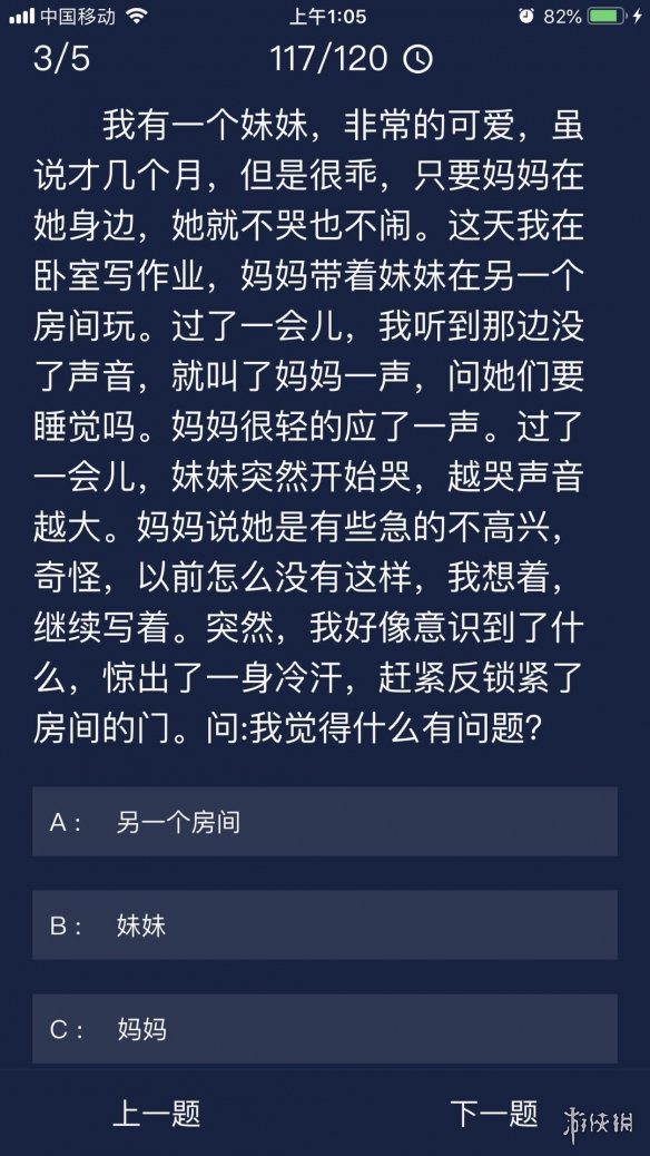 Crimaster犯罪大师每日任务答案-6月18日每日任务答案