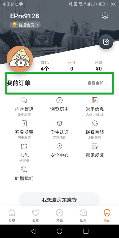 途家民宿app