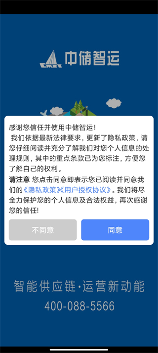 中储智运司机版