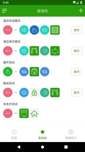 为邻智能家居最新版第3张截图