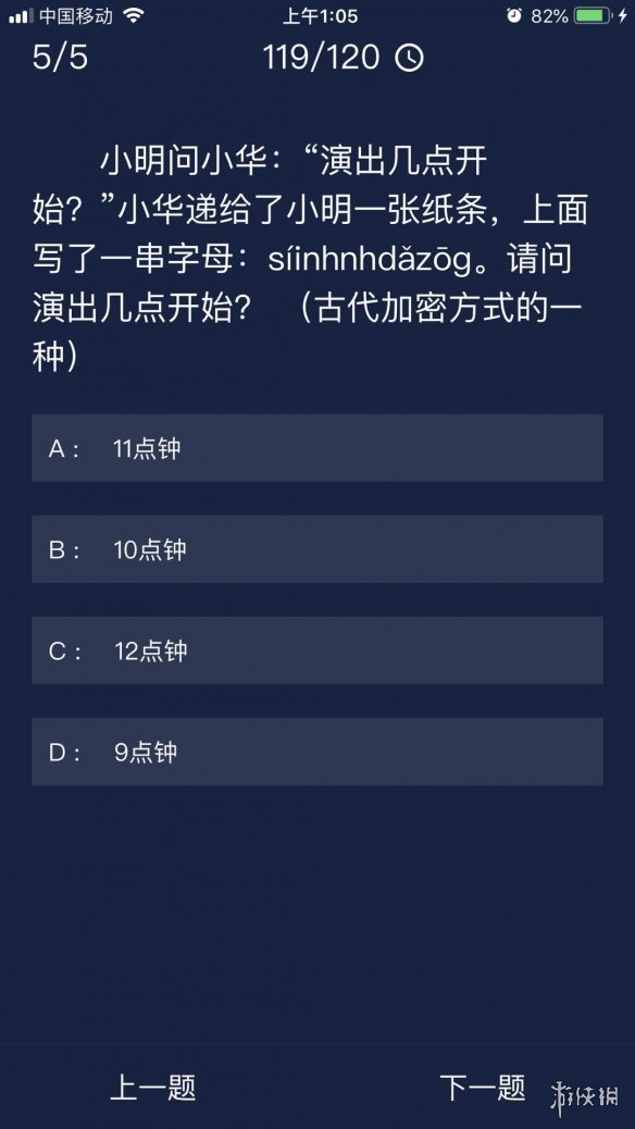 Crimaster犯罪大师每日任务答案-6月18日每日任务答案