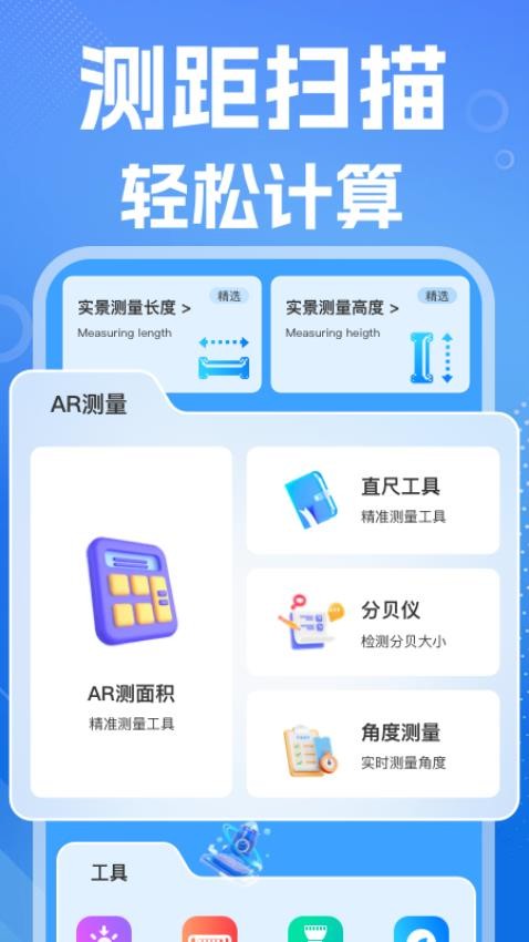 AI尺子测距仪软件截图5