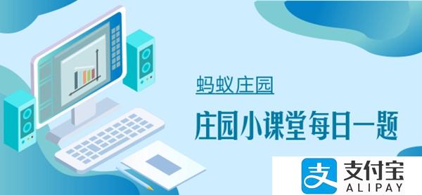 支付宝蚂蚁庄园2020年9月19日答案分享没成熟的青西红柿能吃吗