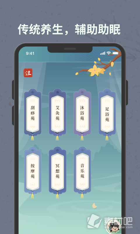 子午觉app图2