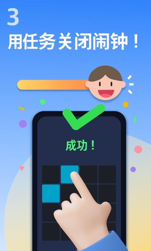 使命闹钟击破睡眠app截图5