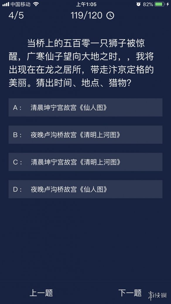 Crimaster犯罪大师每日任务答案-6月18日每日任务答案