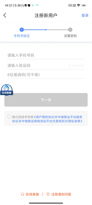中储智运司机版