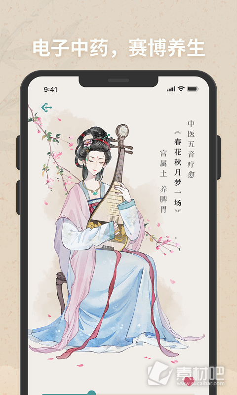 子午觉app截图1