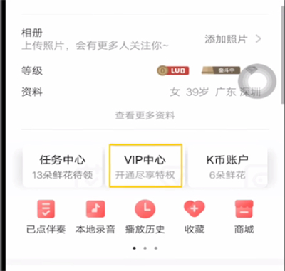 全民k歌中开通vip的详细方法