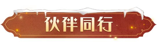 哈利波特魔法觉醒伙伴同行玩法介绍