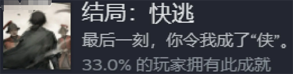 饿殍明末千里行三个好感度结局解锁方法