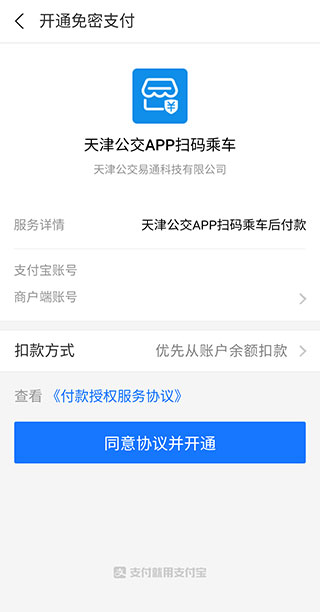 天津公交app官方版