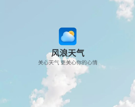 风浪天气预报app官方版下载