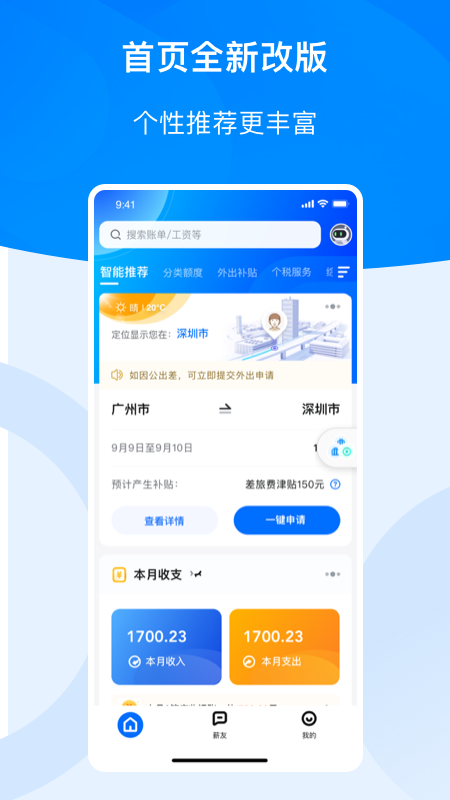 薪收支财务管理app安卓版截图4