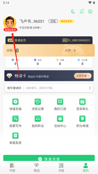 飞卢小说阅读器