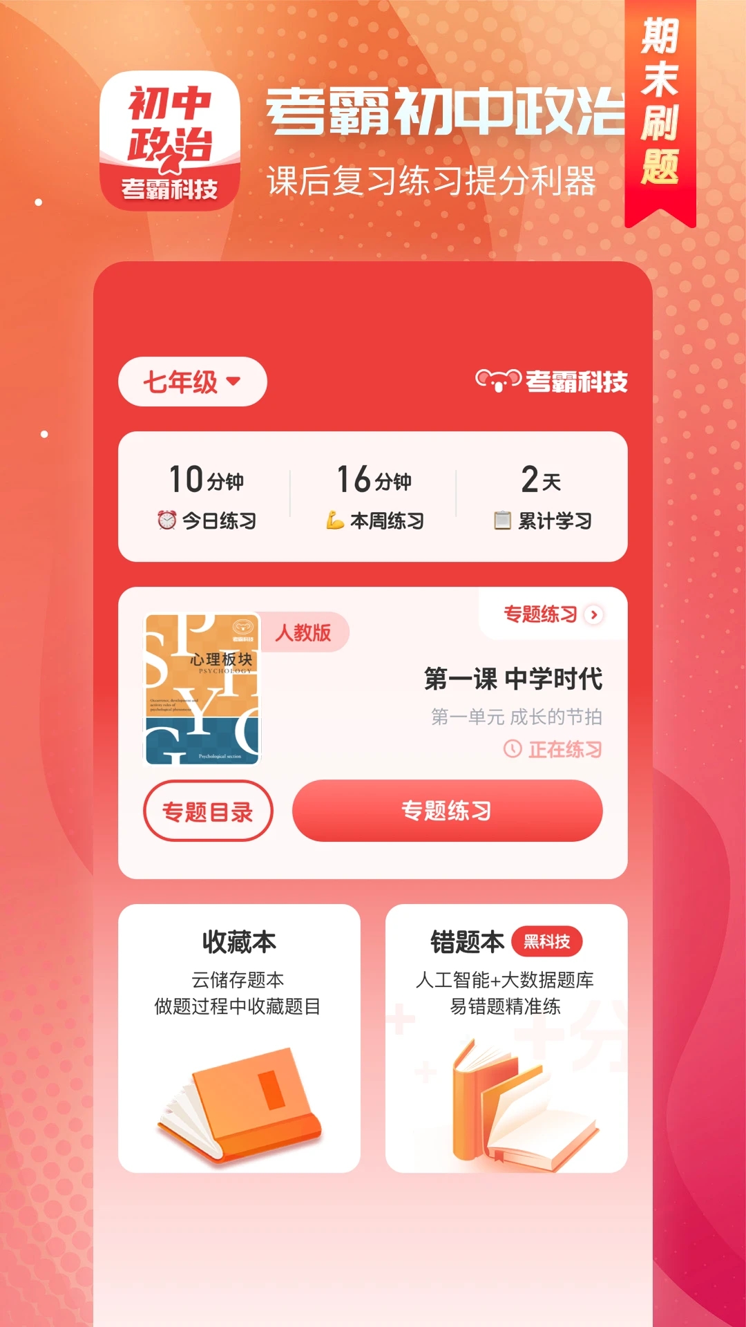 初中政治大全图1