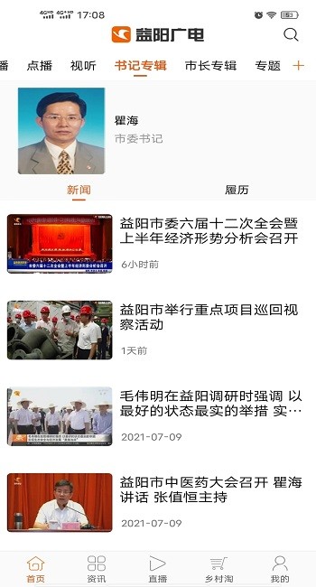 益阳广电新闻图5