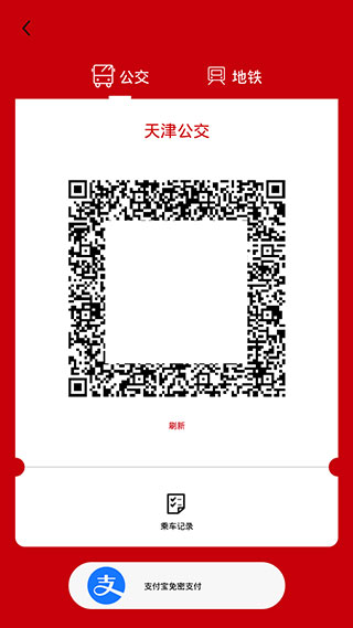 天津公交app官方版