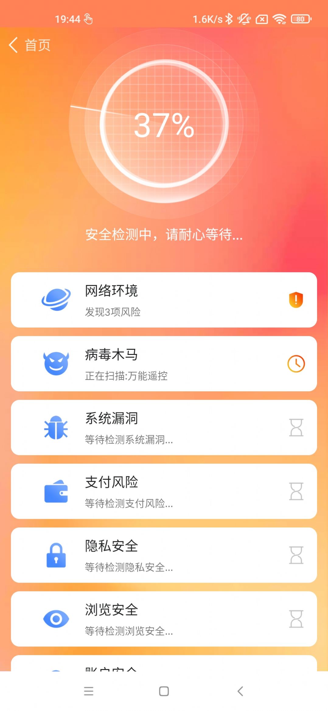 深度杀毒专家图6