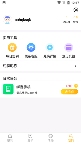 福利吖免费领迷你币截图4