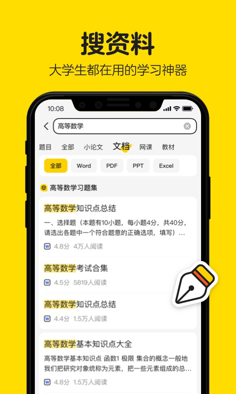 不挂科搜题安卓版图2