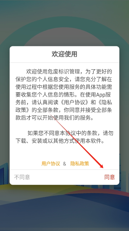 危废标识管理app官方版下载