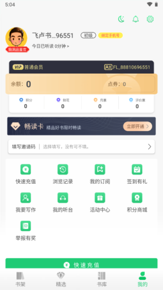 飞卢小说阅读器