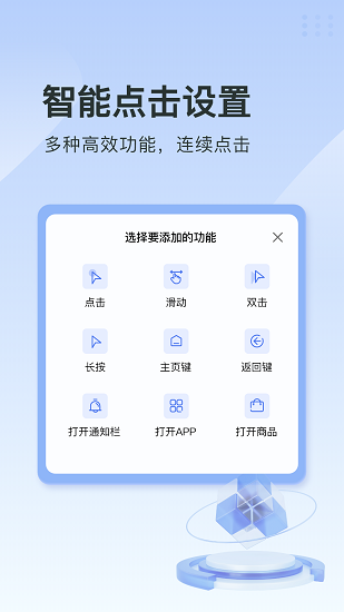 指尖连点器截图5