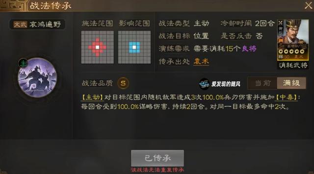 三国志战棋版S5新武将袁术，袁术全体王佐