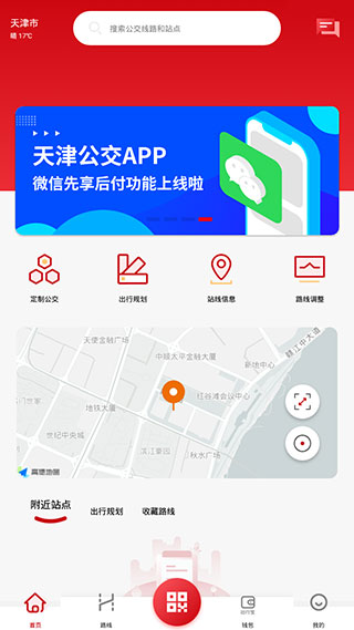 天津公交app官方版