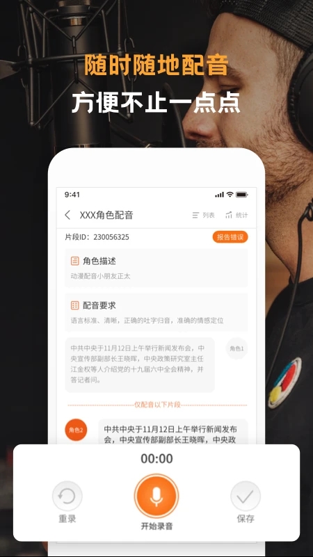 配音云app最新版下载截图7