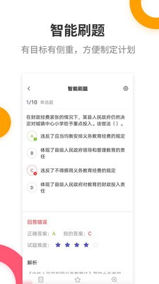 教师资格提分王图4