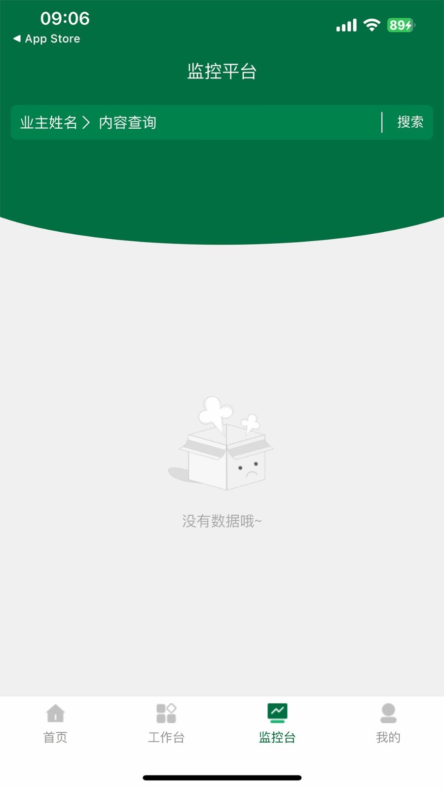 光伏星绿能管家图3